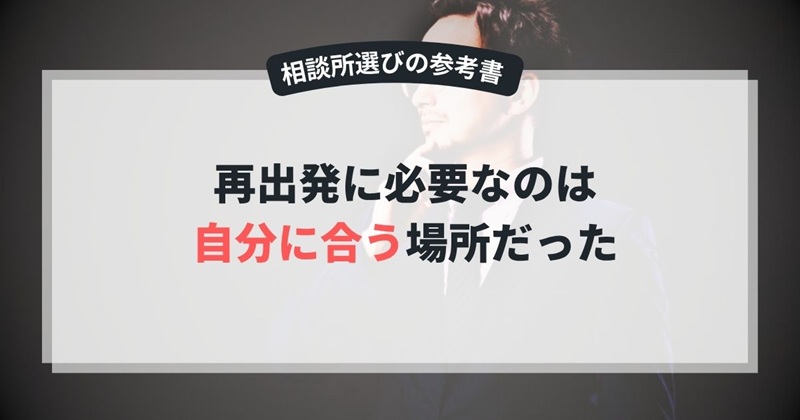 再婚男性の婚活
