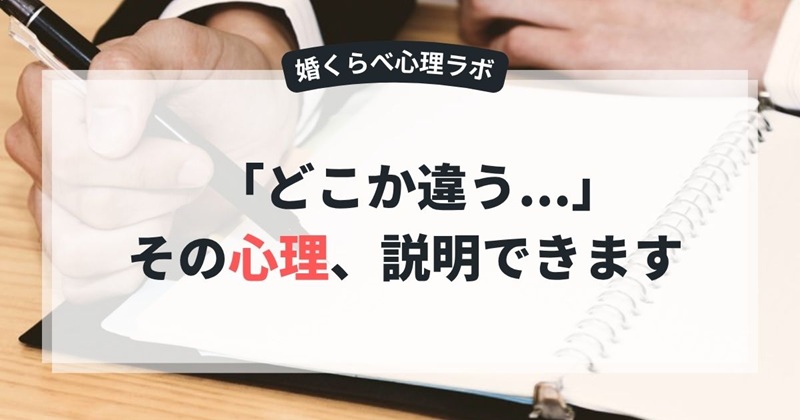 婚くらべ心理ラボ