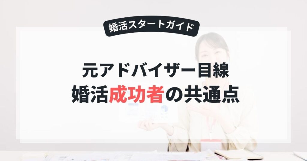 婚活に向いている人向いていない人