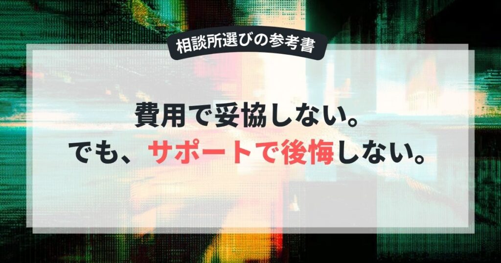 コスパ重視の結婚相談所