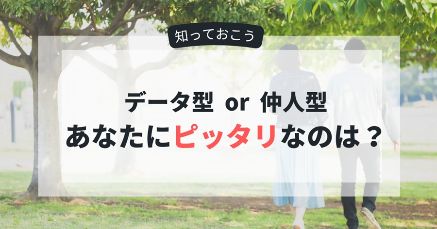 データ型が仲人型か