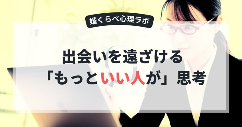 婚くらべ心理ラボ